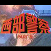 Seibu Keisatsu OP Parodies Seibu Keisatsu OP Parodies