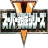 Super Sentai Super Sentai