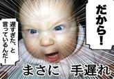 Crazy Mean Baby