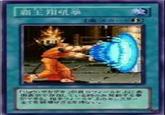 I must use “Haoh Sho Ko Ken.”