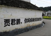 Jia Jun Peng, your mother wants you to come home for dinner!