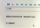 Jiang Zemin's Death Rumor