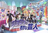 JoJo's Pose (ジョジョ立ち)