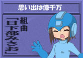 110 Million Memories! / Okkusenman!