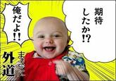 Aka-san / Gedō Beibī (外道ベイビー)