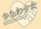 Katawa Shoujo