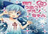 Cirno's Perfect Math Class