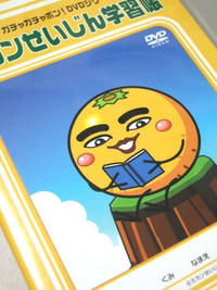 Mikan-Seijin (Extraterrestrial Oranges)