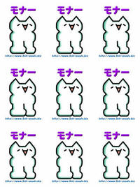 Monā (モナー)
