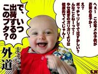 Aka-san / Gedō Beibī (外道ベイビー)