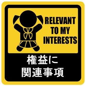 This is Relevant to My Interest