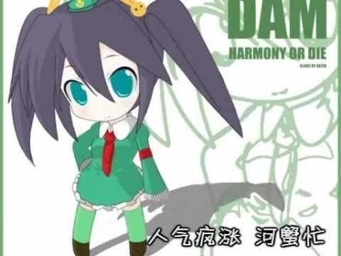 Green Dam Girl (绿坝娘)
