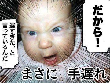 Crazy Mean Baby